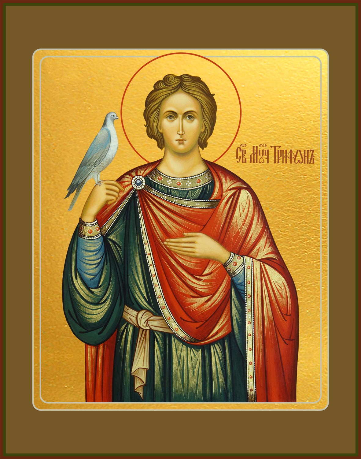 Трифон мученик