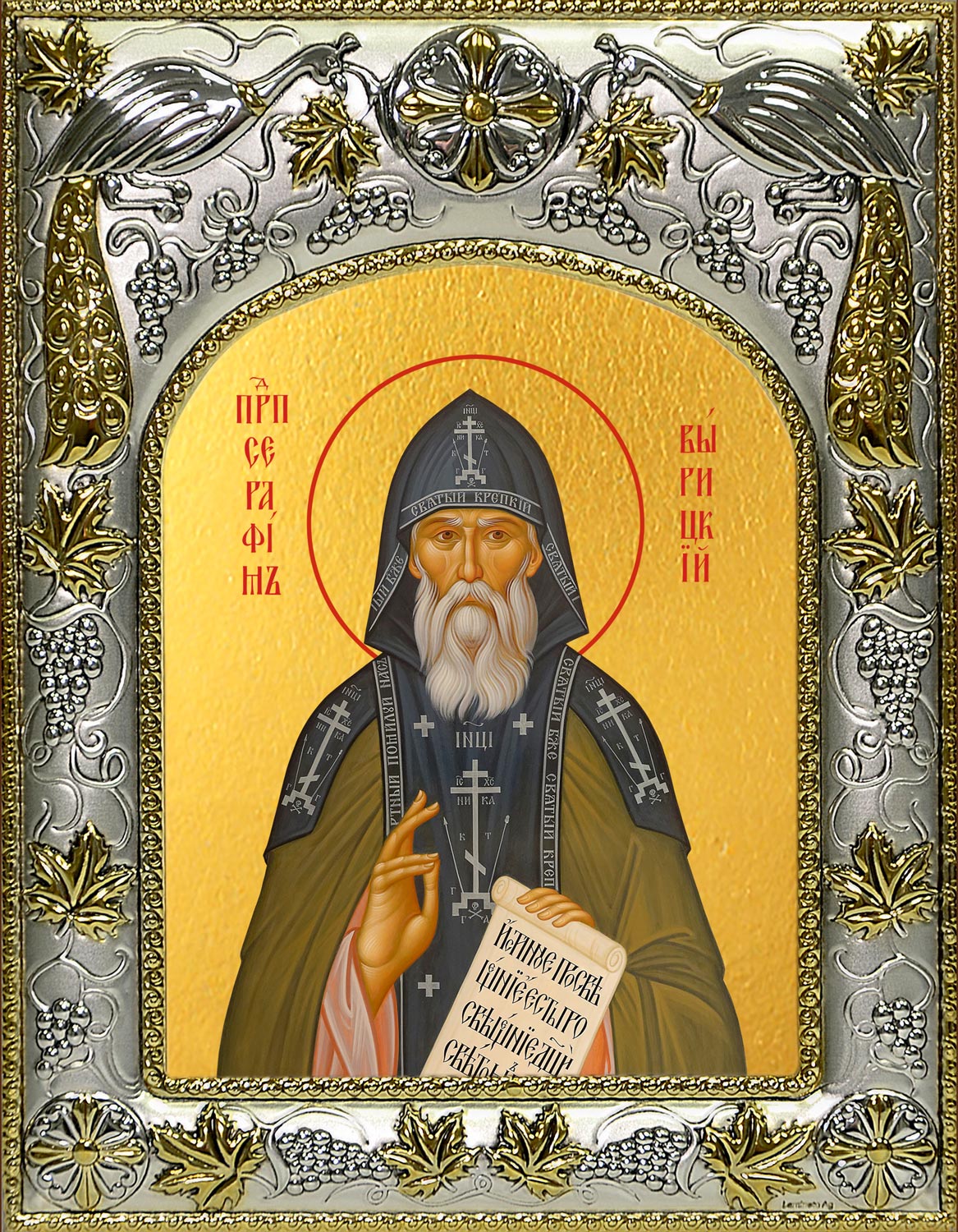 Икона освященная "Серафим Вырицкий преподобный", 14x18 см