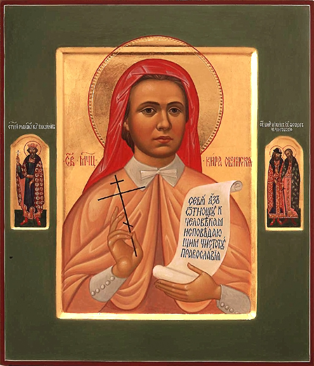 Кира Оболенская, мученица
