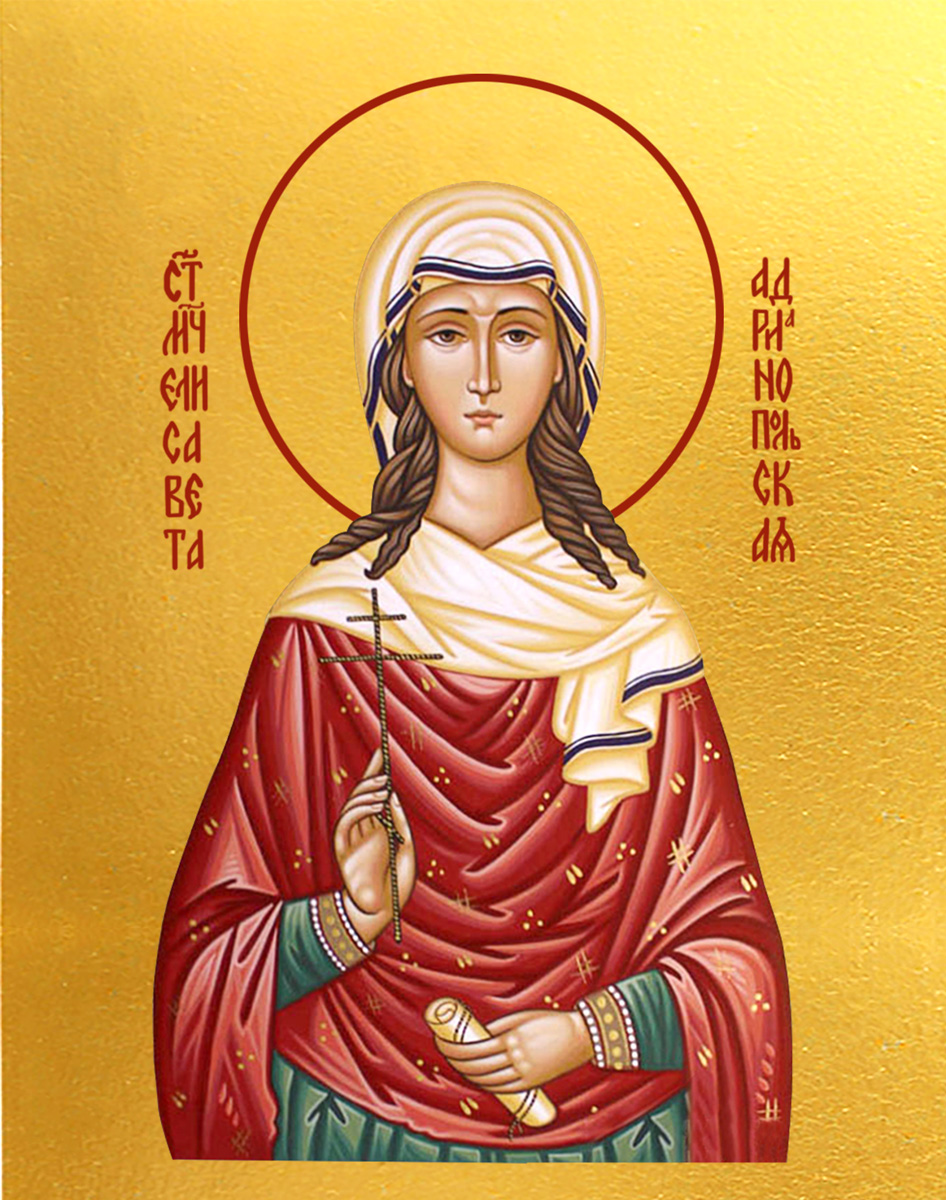 Елисавета Адрианопольская, мученица