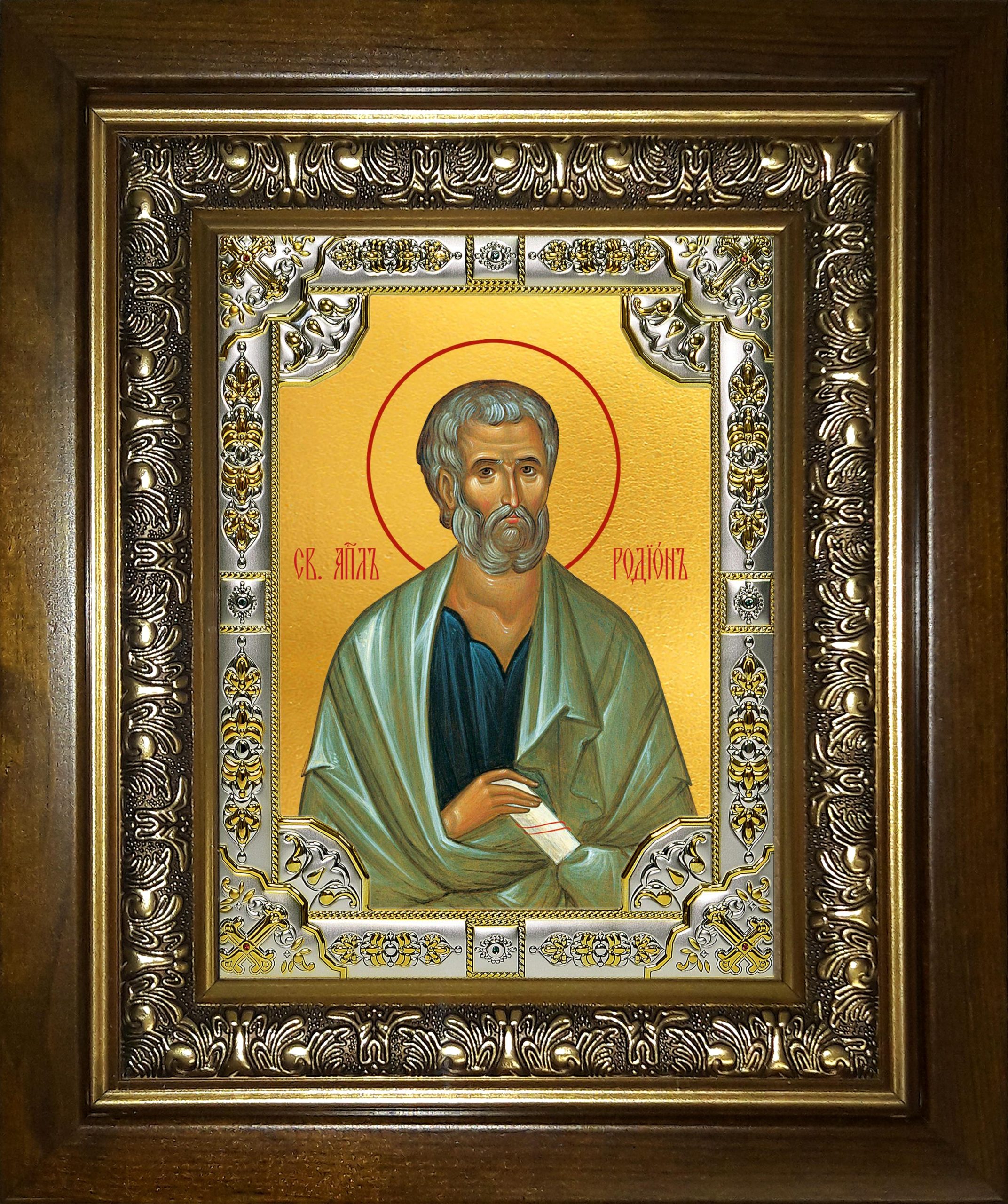 Икона освященная "Родион апостол", в киоте 24x30 см