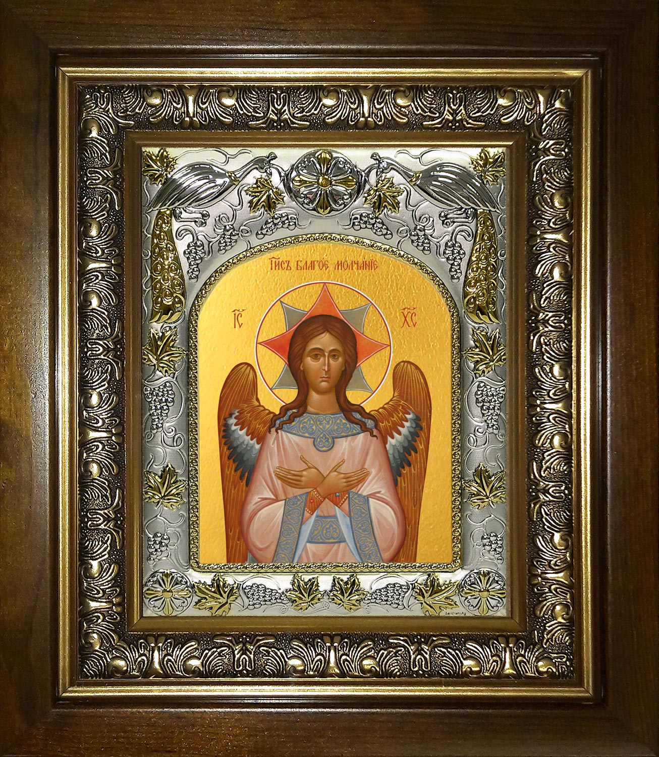 Икона освященная "Спас Благое Молчание", в киоте 20x24 см