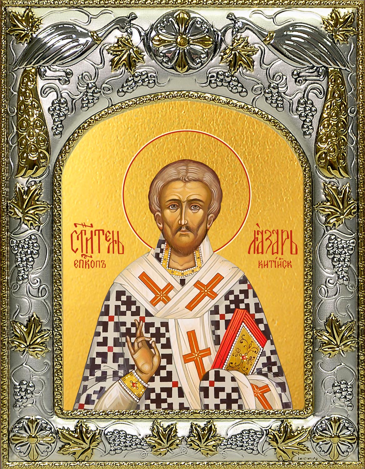 Икона освященная "Лазарь Четверодневный, Китийский, епископ", 14x18 см
