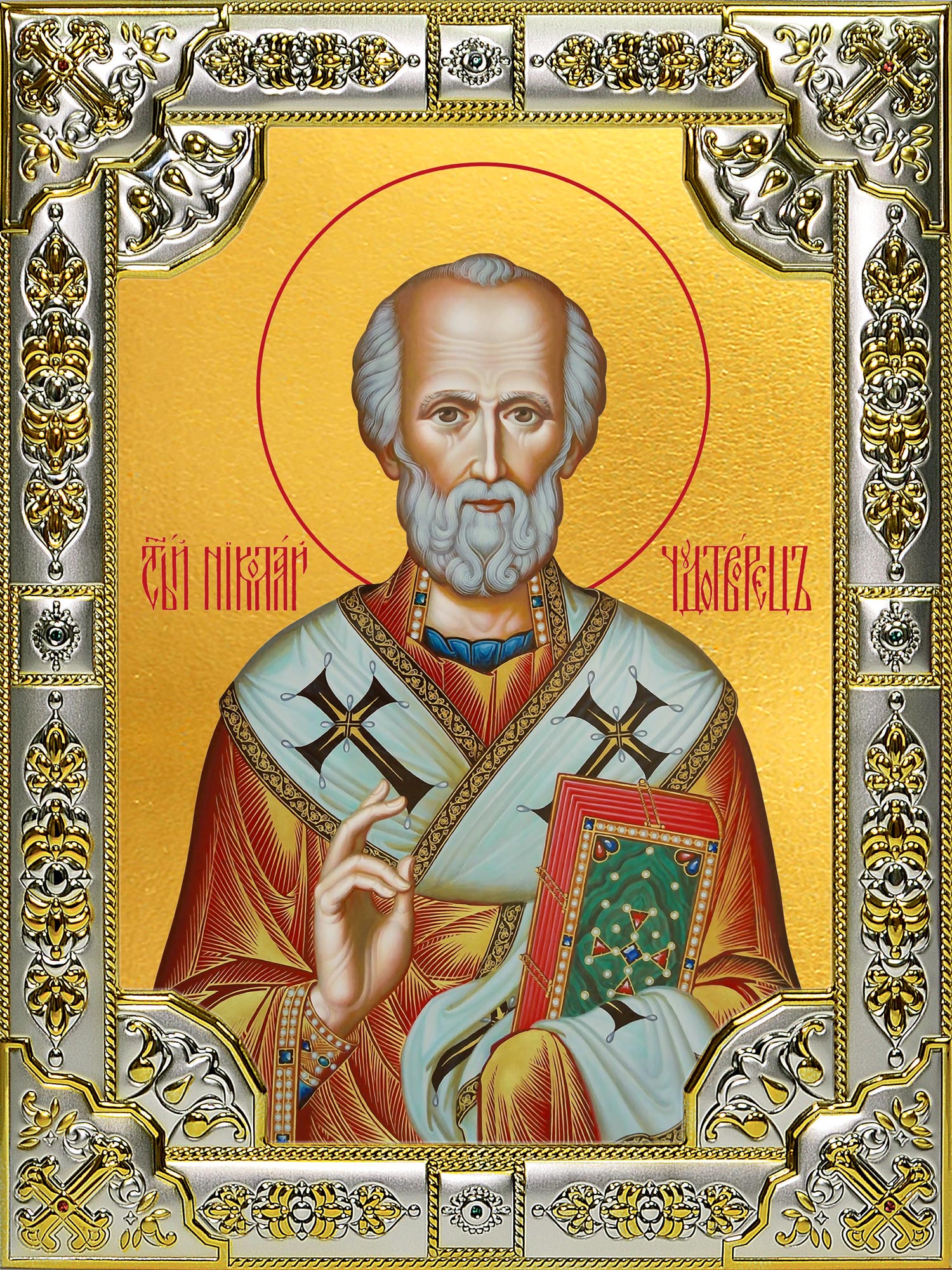 Икона освященная "Николай чудотворец, архиепископ Мир Ликийских, святитель", 18х24 см, со стразами