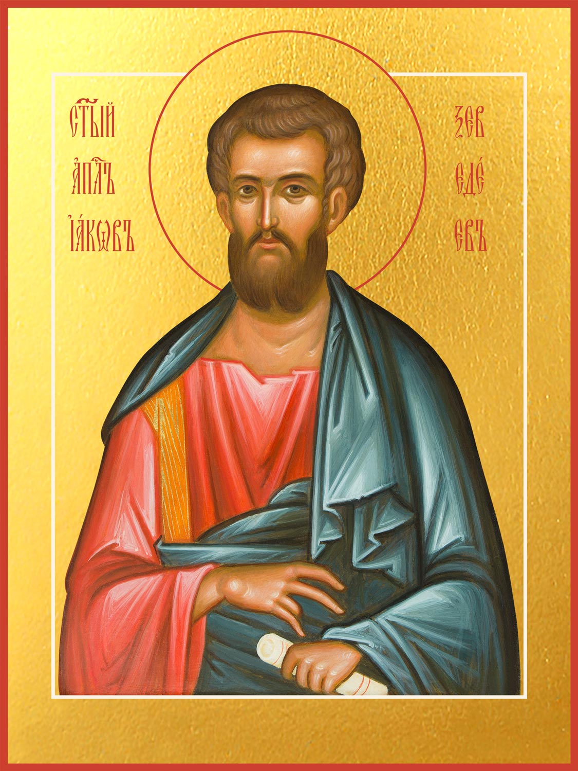 Иаков (Яков) Зеведеев, апостол