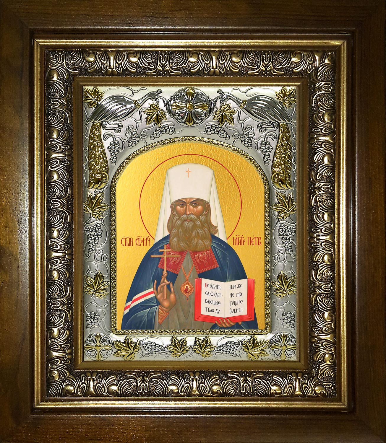 Икона освященная "Пётр, митрополит Крутицкий, священномученик", в киоте 20x24 см