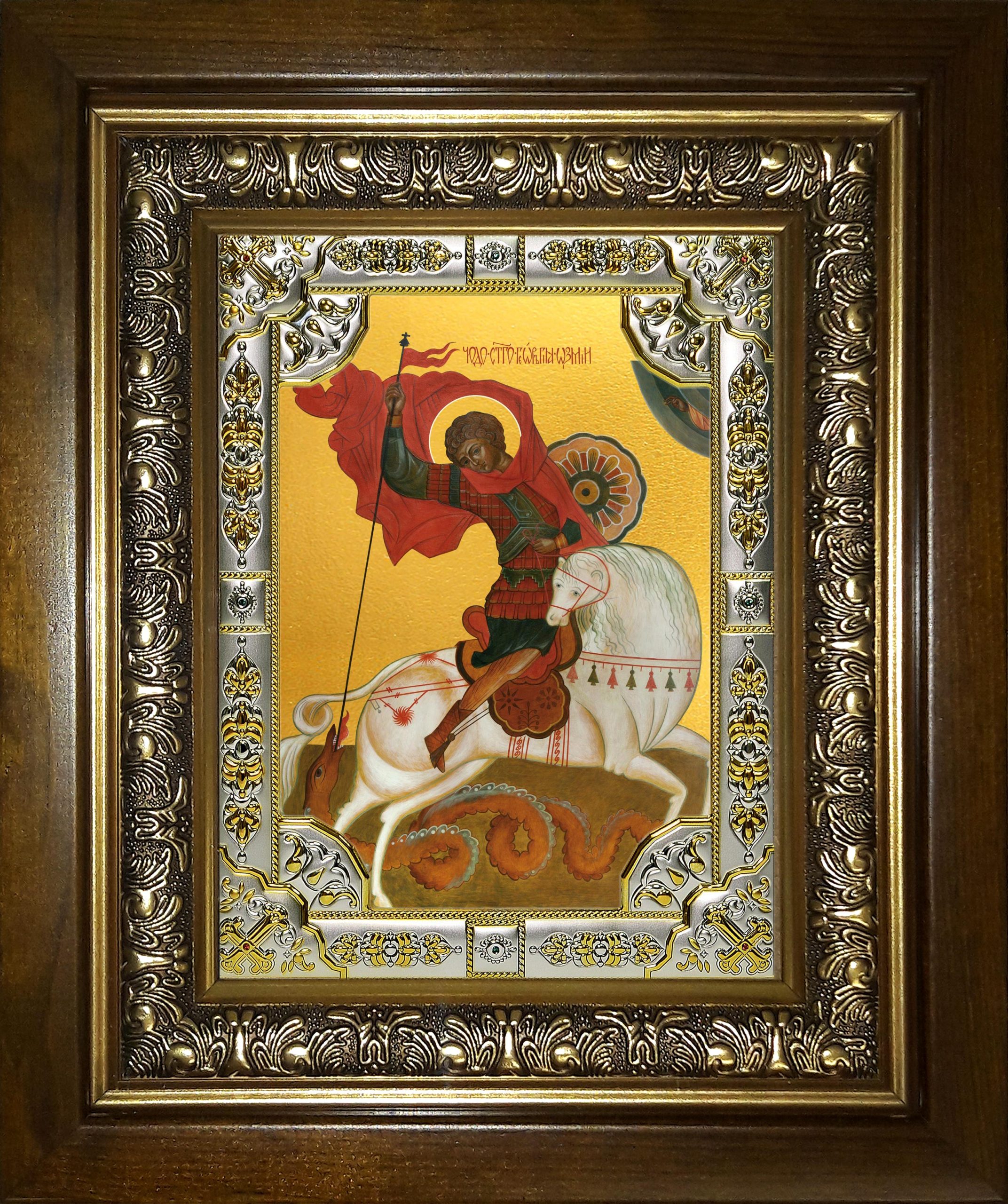 Икона освященная "Чудо Георгия о змие", в киоте 24x30 см