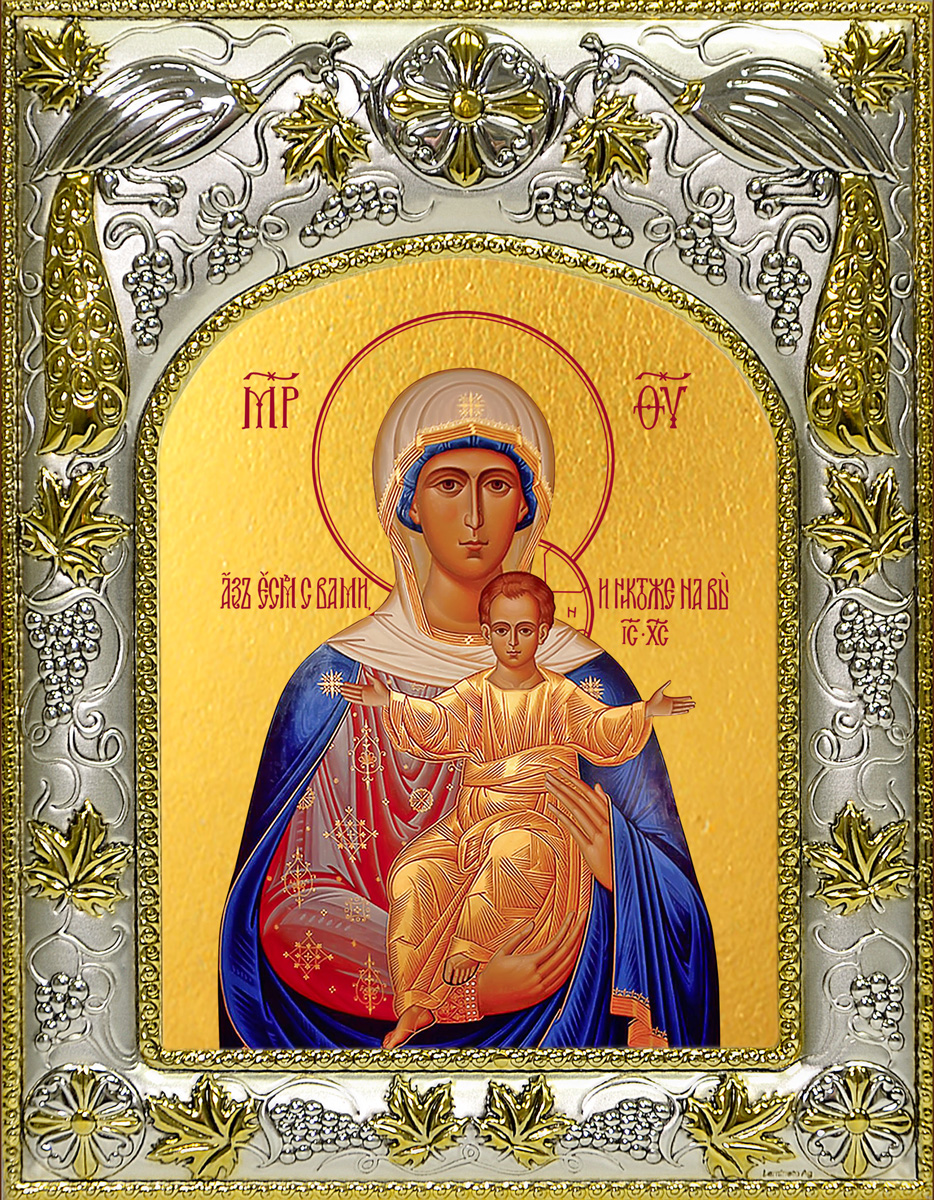 Икона освященная "Аз есмь с вами, и никтоже на вы, икона Божией Матери", 14x18 см