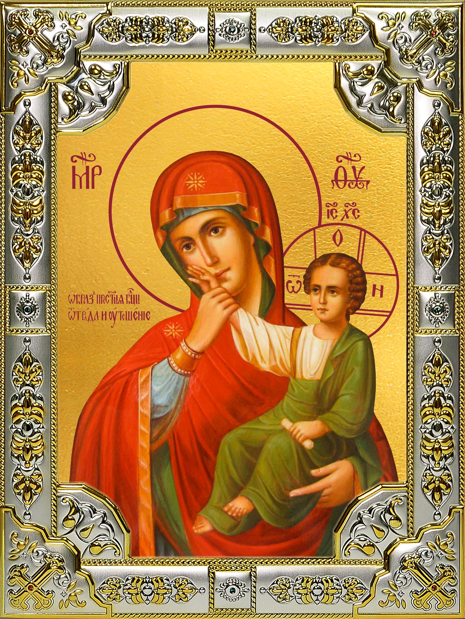 Икона освященная "Отрада и Утешение, икона Божией Матери", 18x24 см, со стразами
