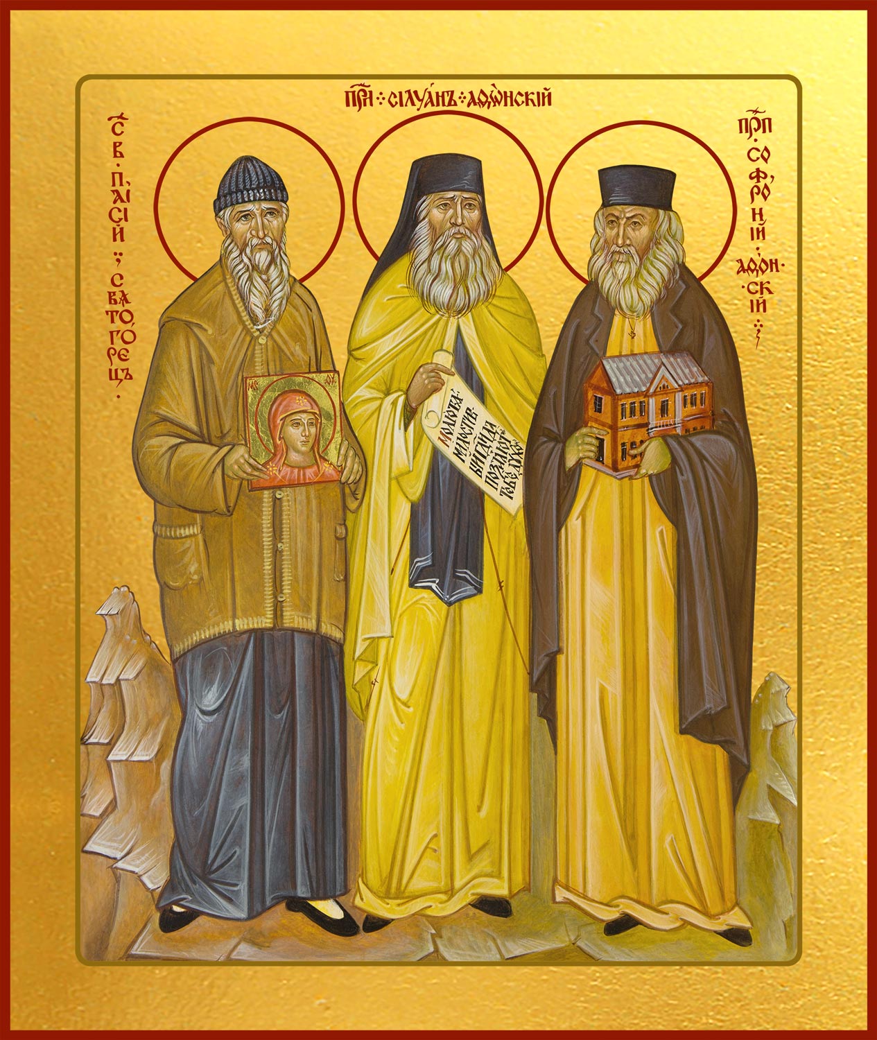 Паисий, Силуан, Сафроний Афонские