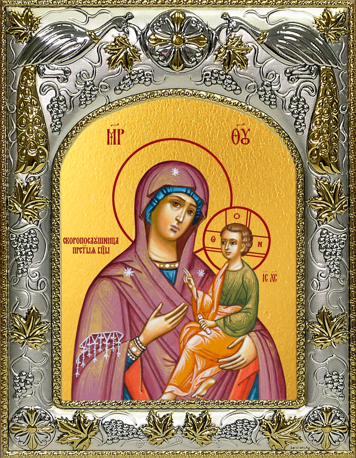 Икона освященная "Скоропослушница, икона Божией Матери", 14x18 см