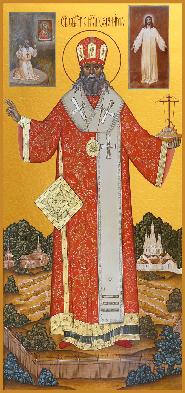 Серафим (Чичагов) митрополит, священномученик