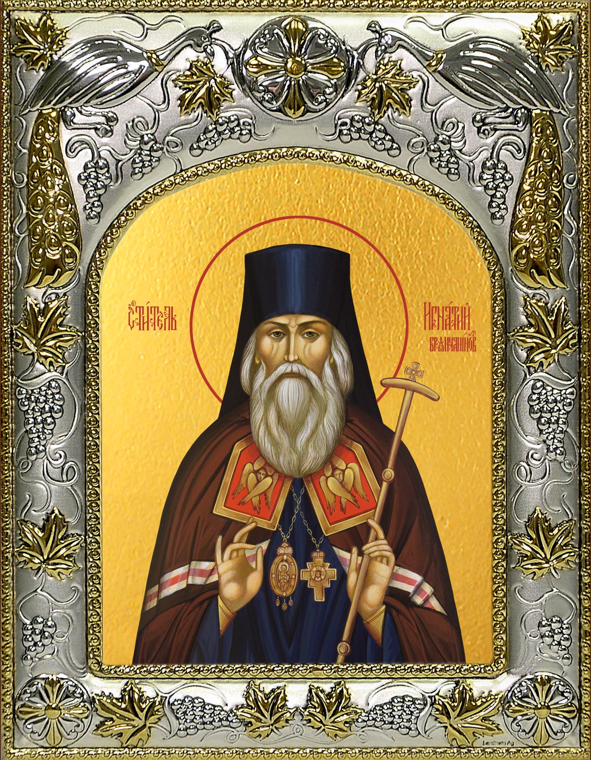 Икона освященная "Игнатий (Брянчанинов), епископ Ставропольский и Кавказский, святитель", 14x18 см