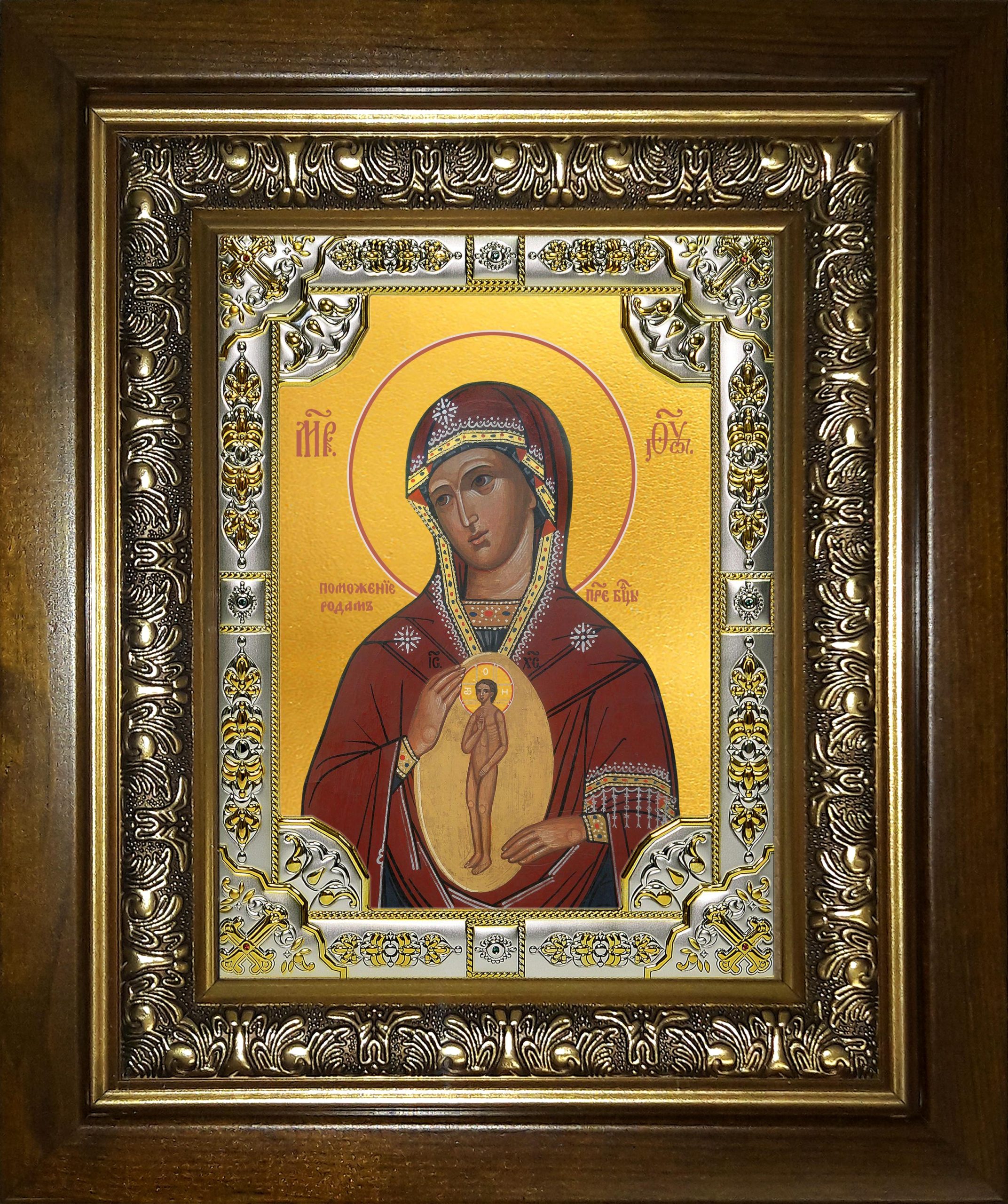 Икона освященная "В родах Помощница, икона Божией Матери", в киоте 24x30 см