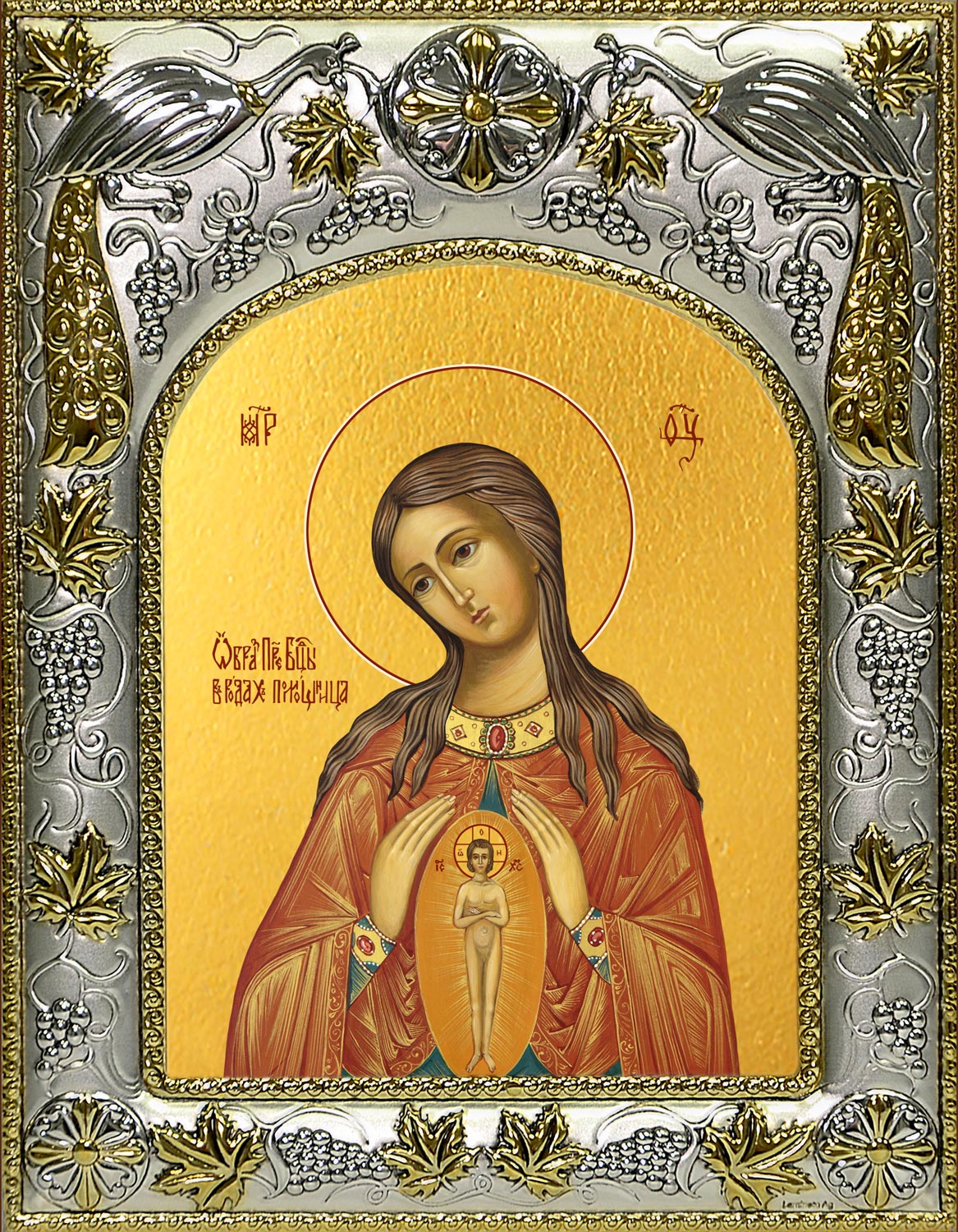 Икона освященная "В родах Помощница, икона Божией Матери", 14x18 см