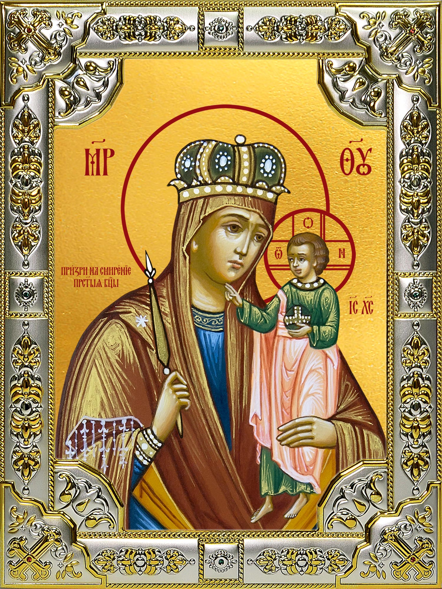 Икона освященная "Призри на смирение, икона Божией Матери", 18x24 см,со стразами