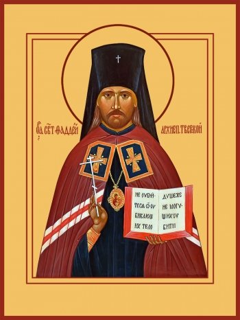 Фаддей архиепископ Тверской, священномученик