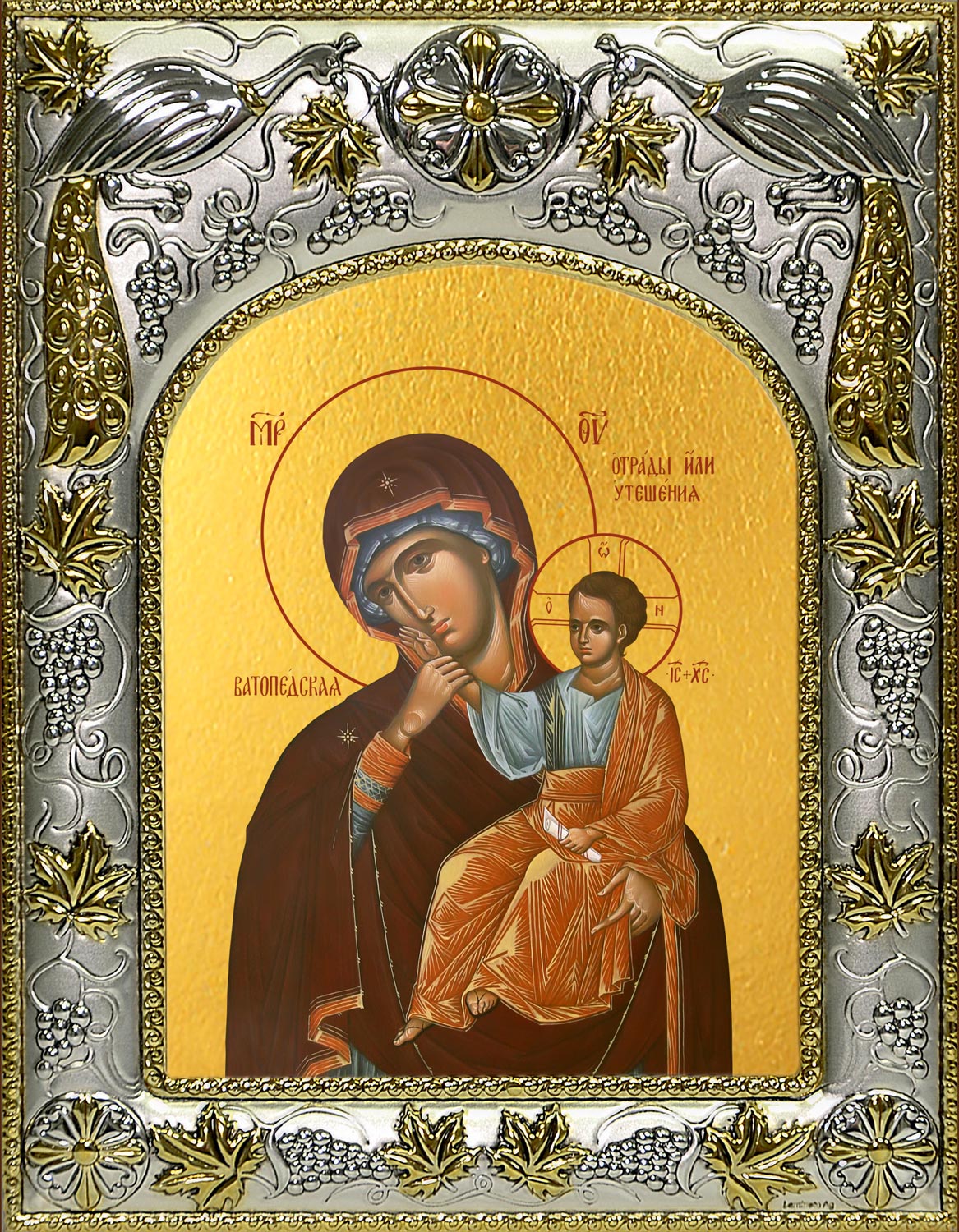 Икона освященная "Ватопедская икона Божией Матери", 14x18 см