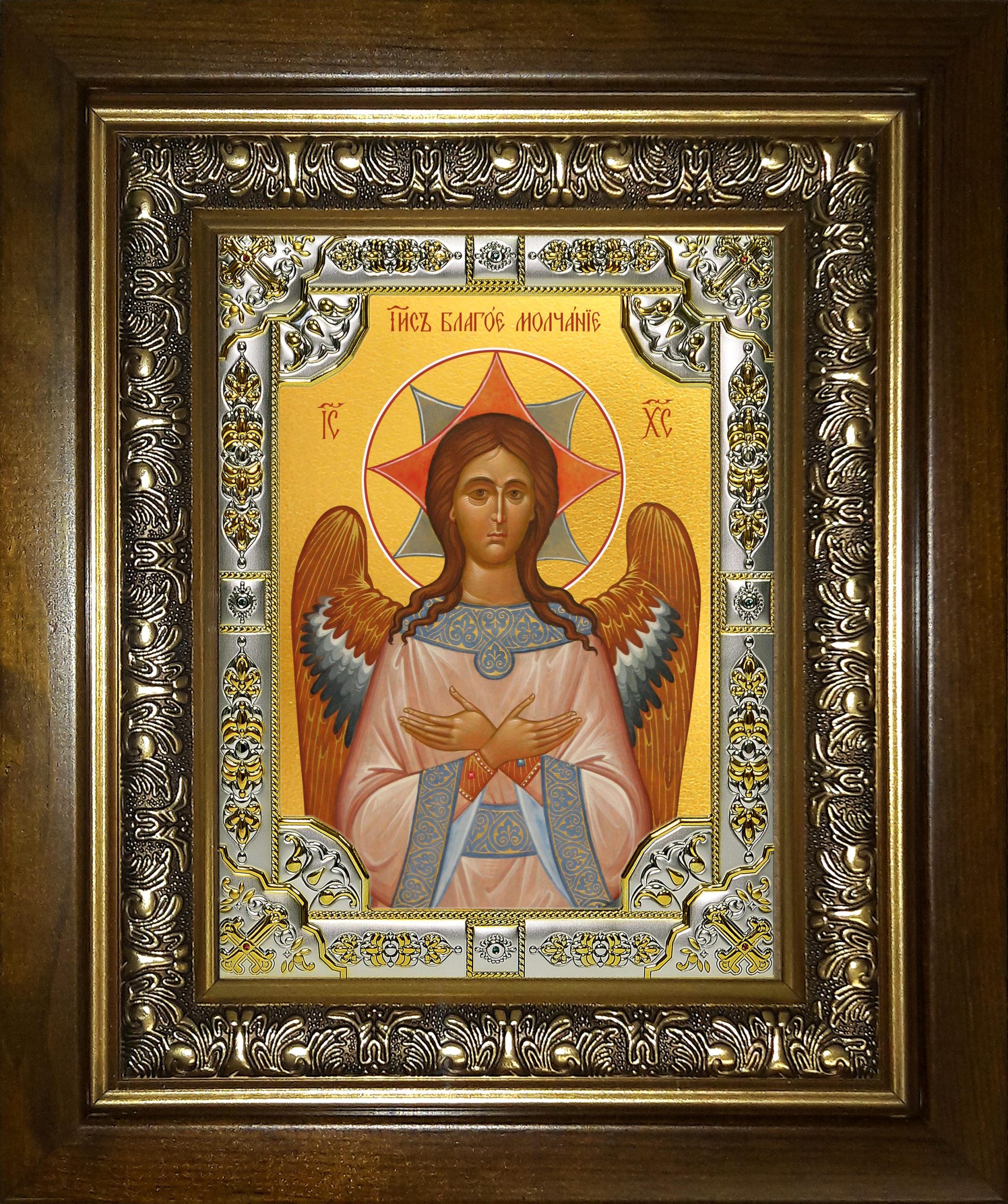 Икона освященная "Спас Благое Молчание", в киоте 24x30 см