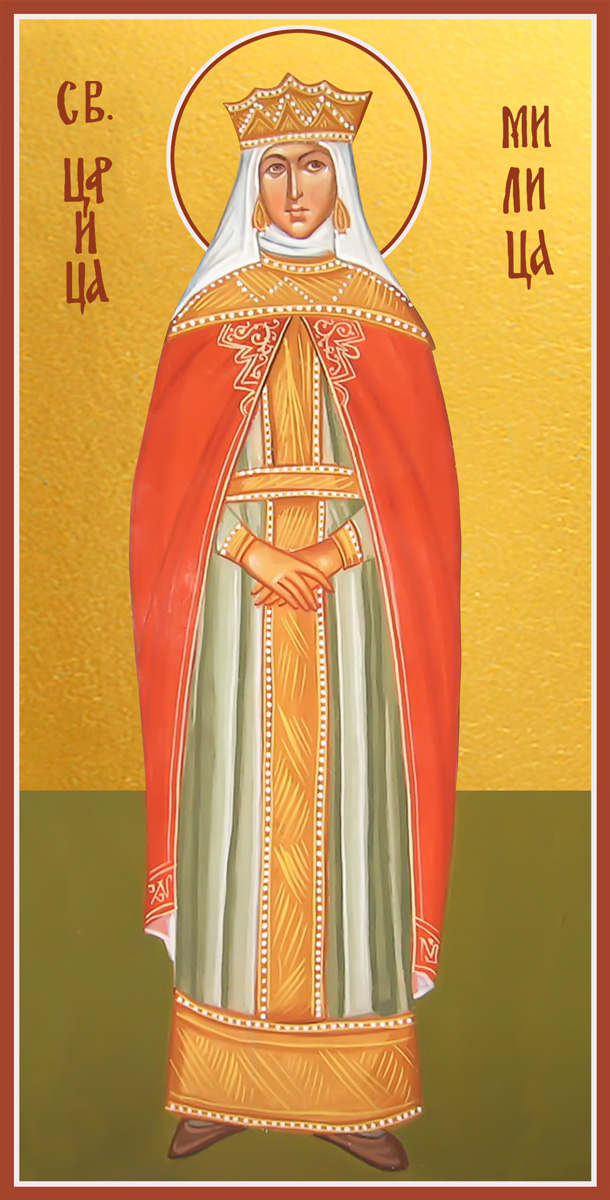 Милица Сербская
