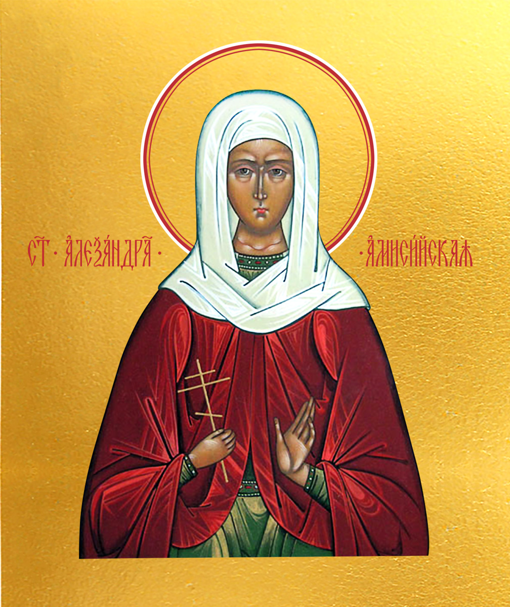 Александра Амисийская (Понтийская) мученица