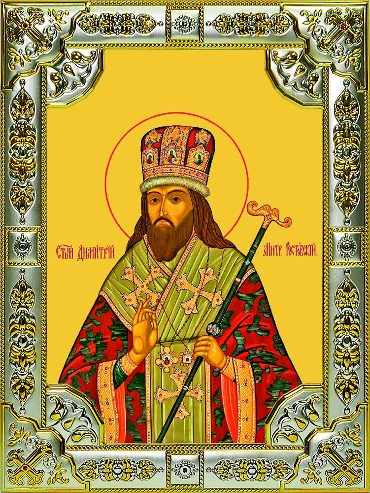 Икона освященная "Димитрий (Дмитрий) Ростовский", 18x24 см, со стразами