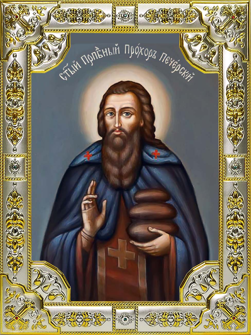 Икона освященная "Прохор Печерский преподобный, Лебедник", 18x24 см, со стразами