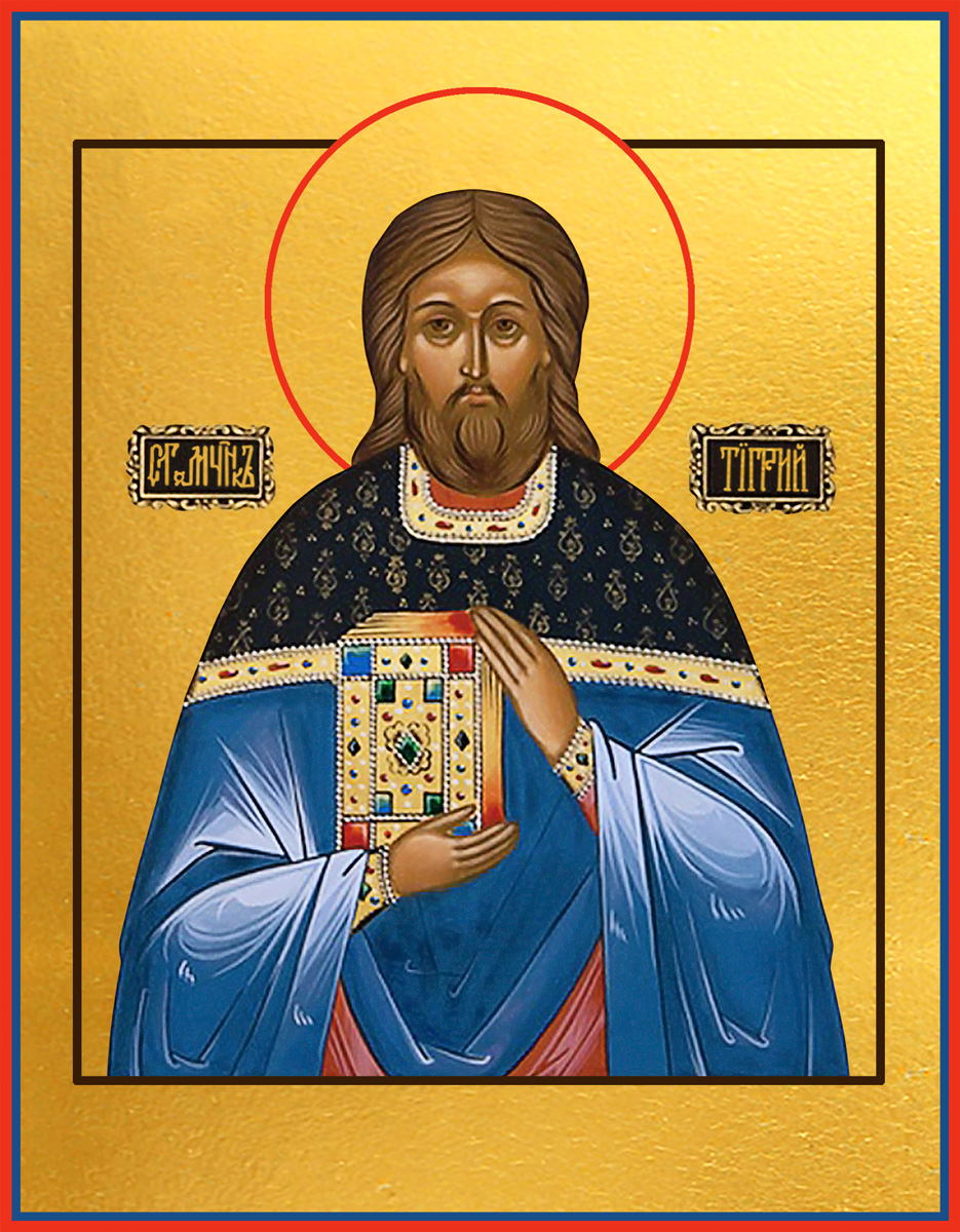 Тигрий Константинопольский, пресвитер, священномученик
