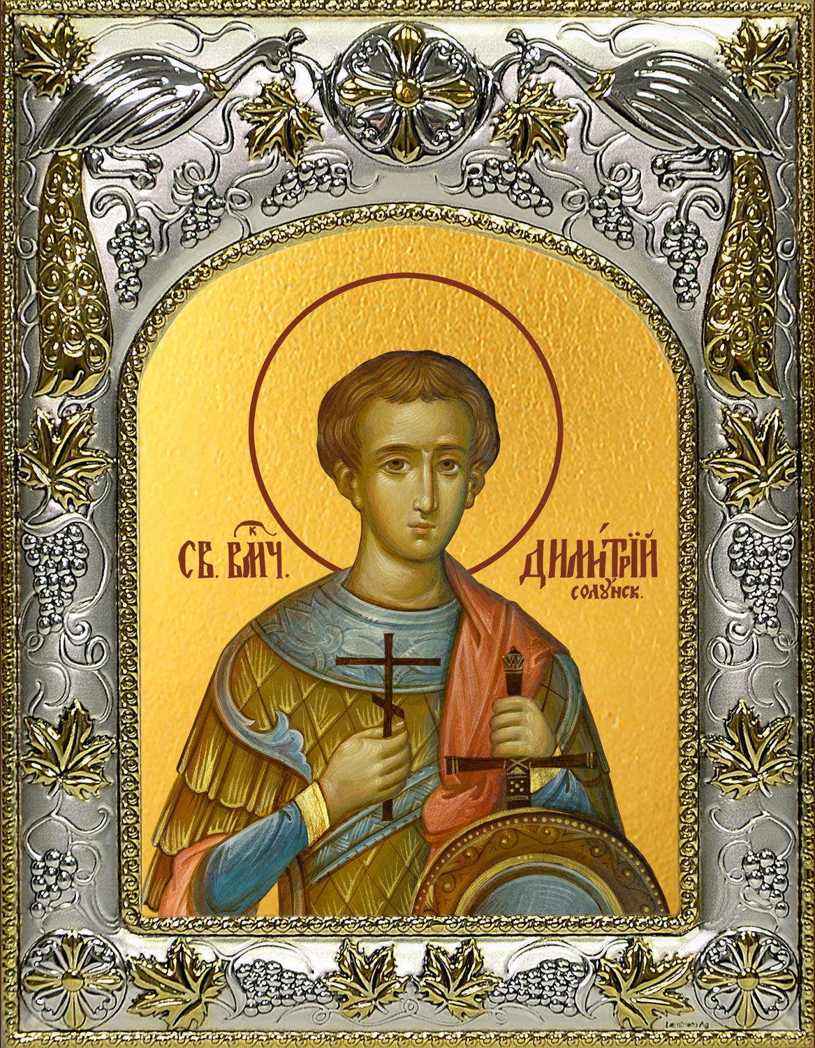 Икона освященная "Димитрий (Дмитрий) Солунский великомученик", 14x18 см